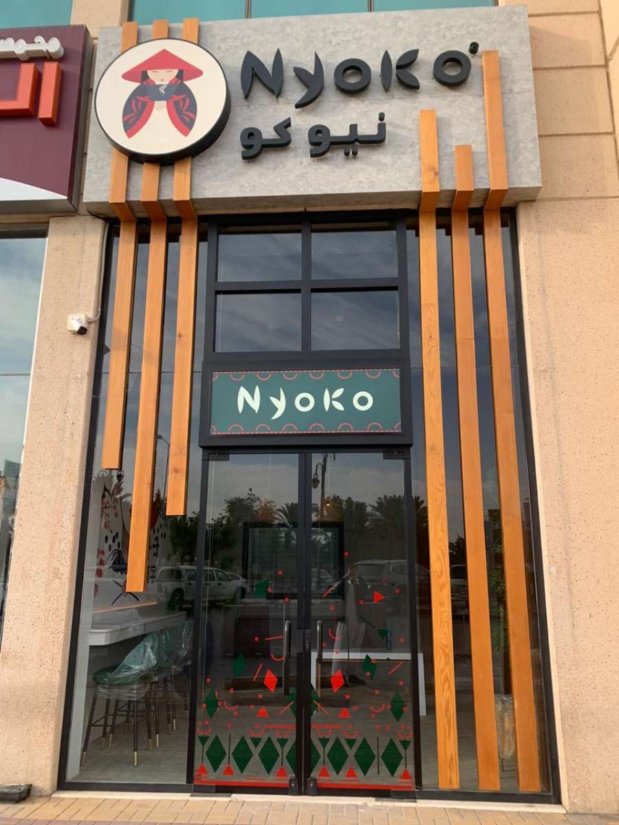 نيوكو سوشي