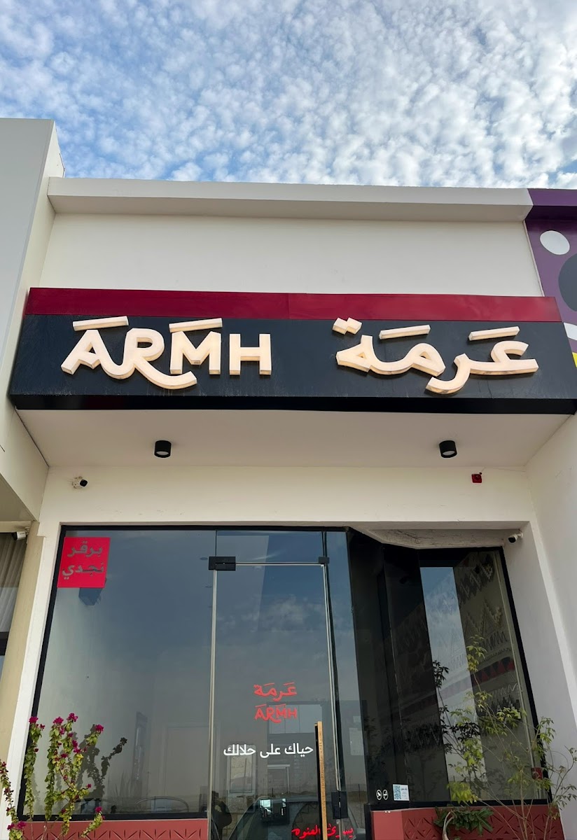 عرمة ARMH