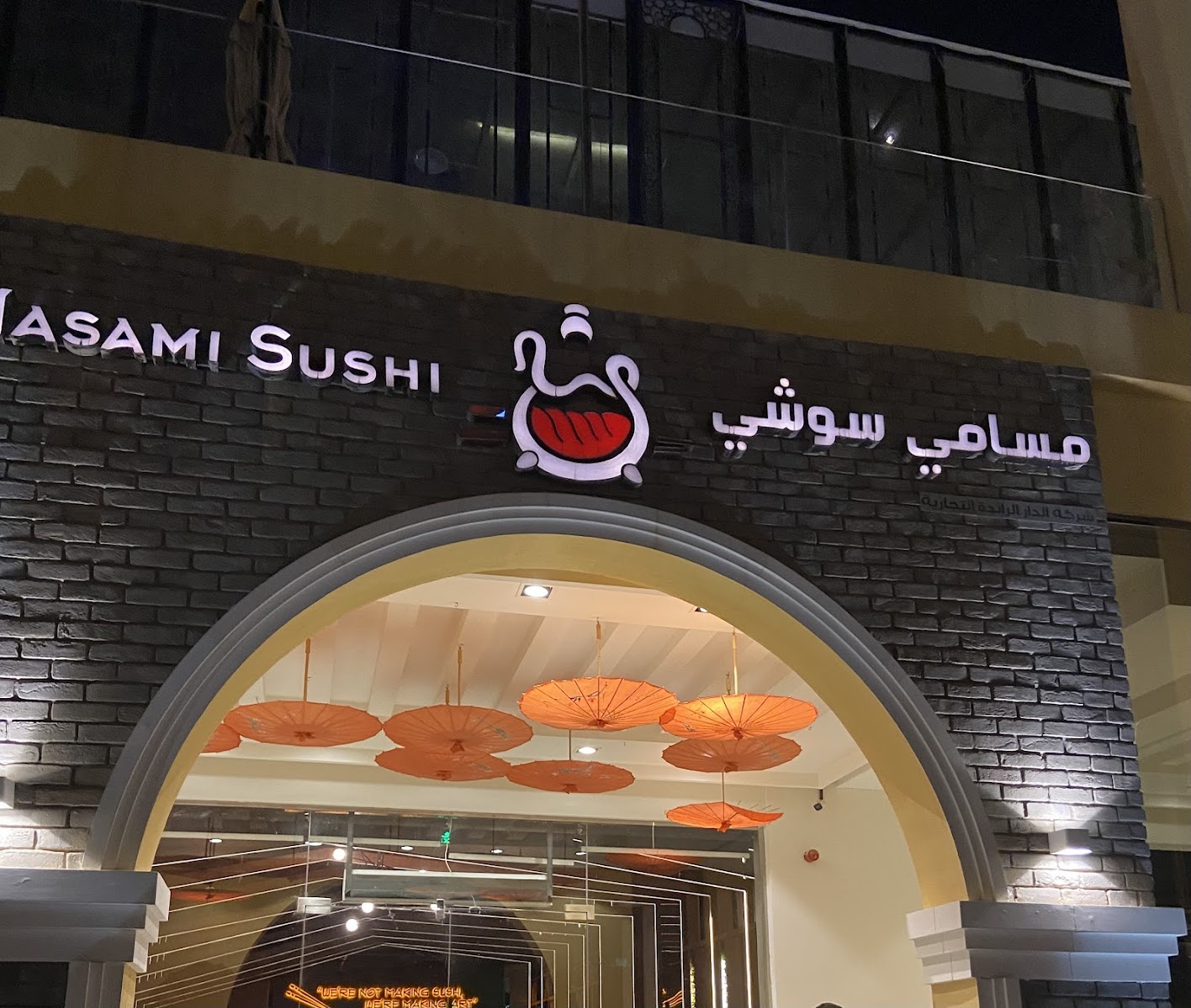 مسامي سوشي masami sushi