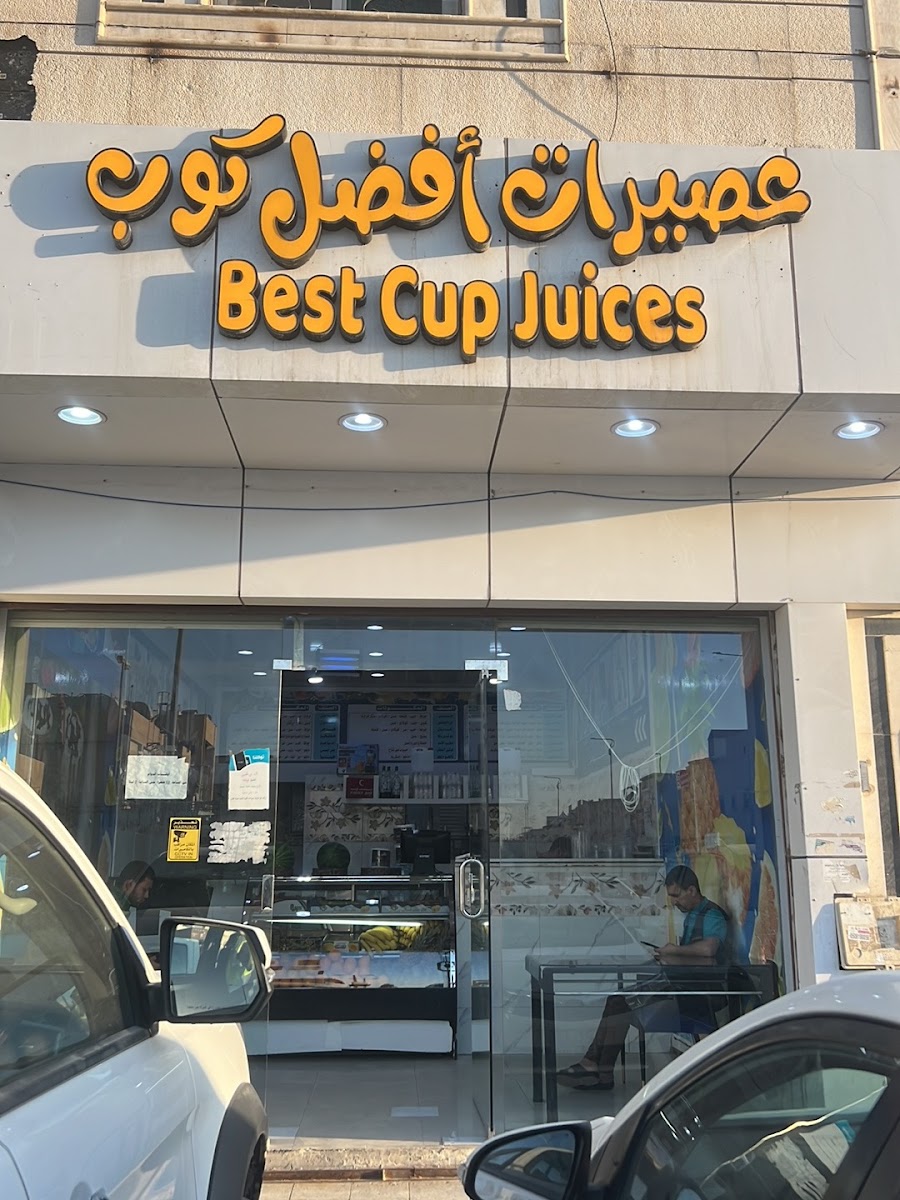 عصيرات افضل كوب