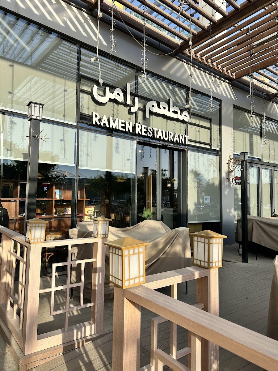 رامن