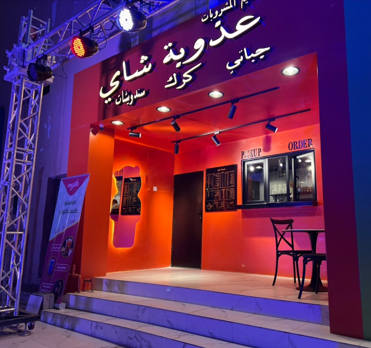 عذوبة شاي كرك وجباتي