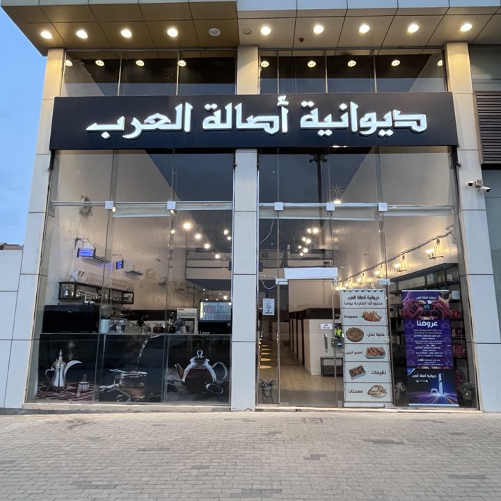 ديوانية اصالة العرب