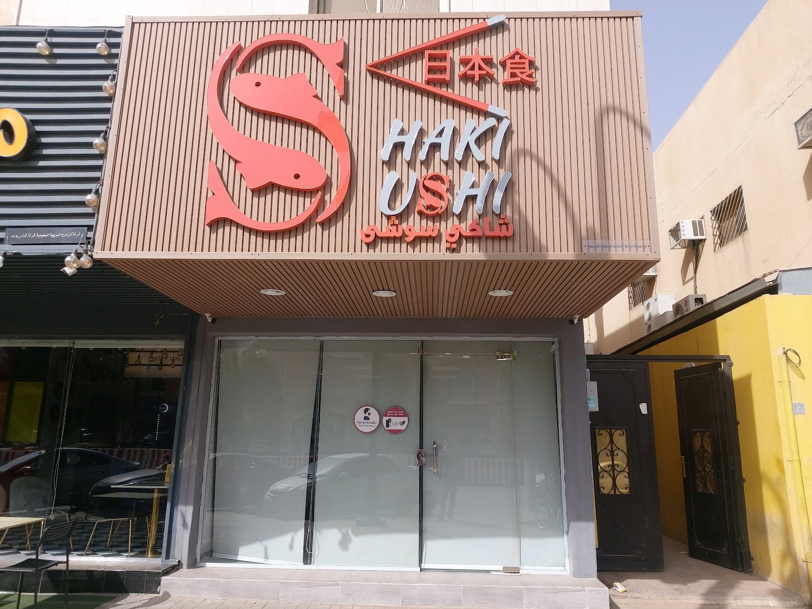 Shaki Sushi - شاكي سوشي